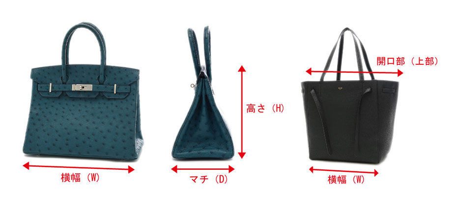バッグ採寸