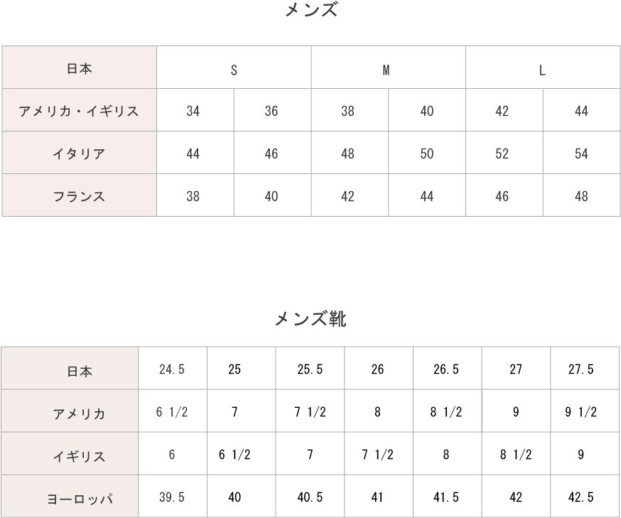 メンズアパレルサイズ表