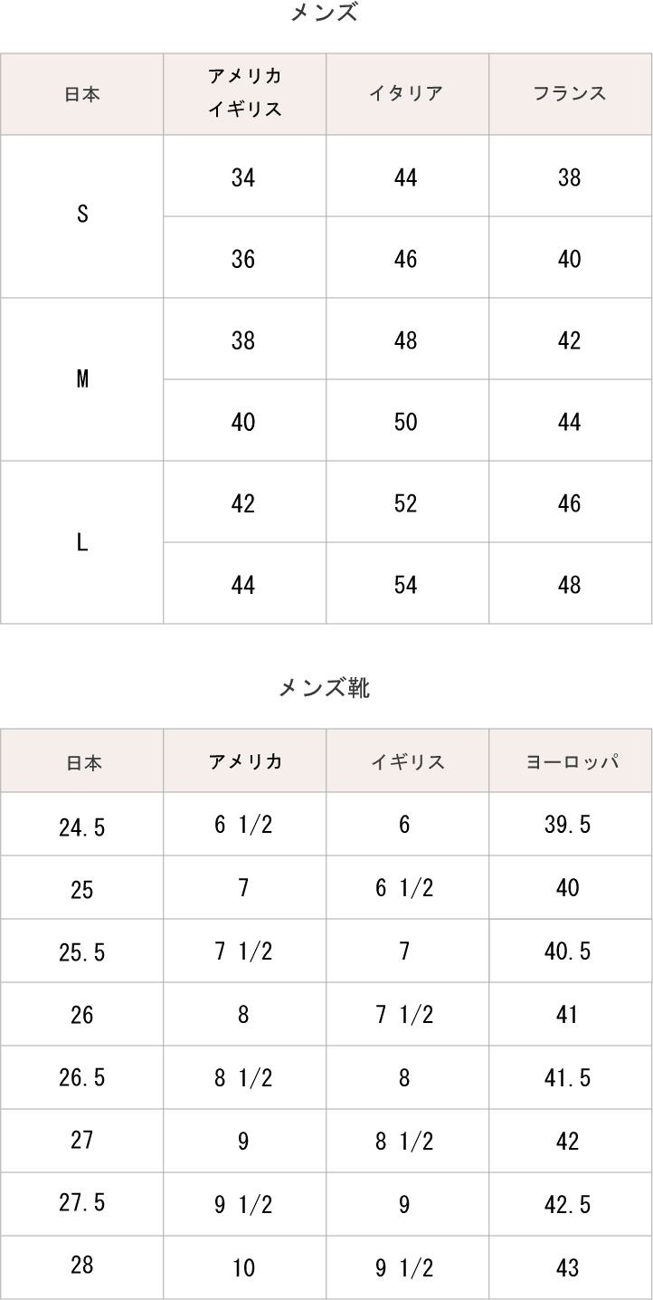 メンズアパレルサイズ表
