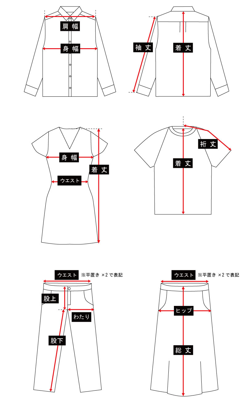 衣類サイズガイド