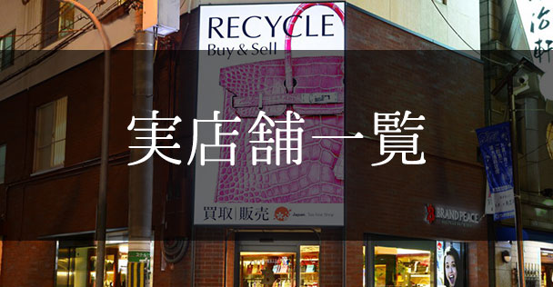実店舗一覧