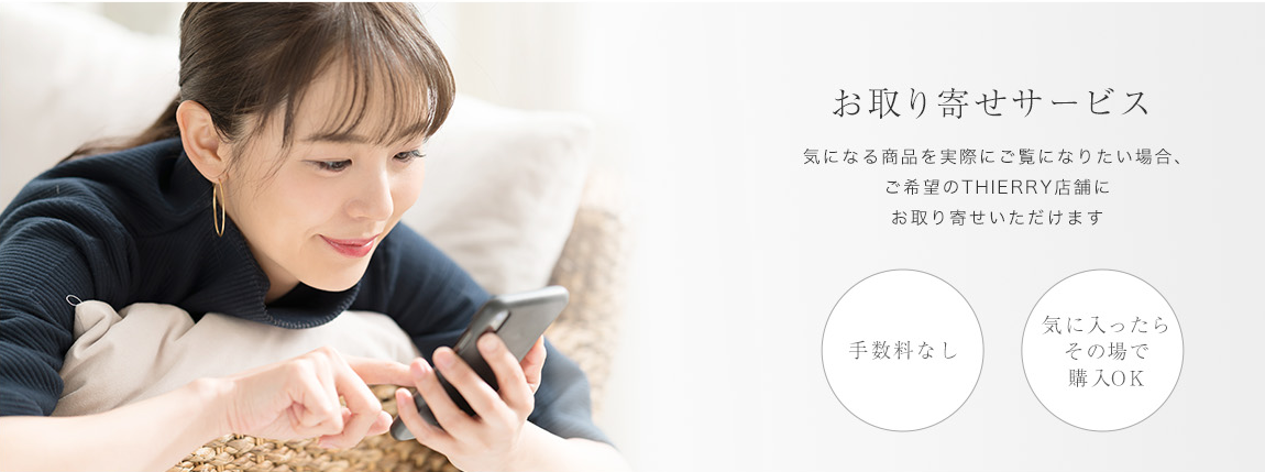 お取り寄せサービス